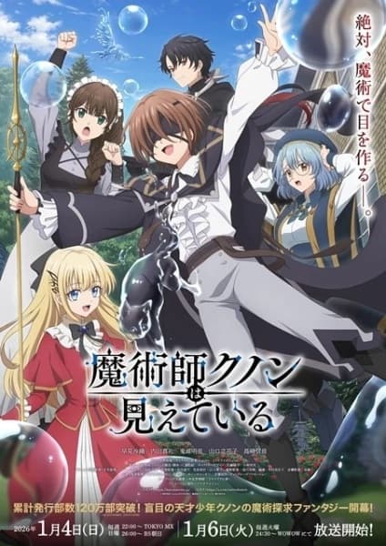 Majutsushi Kunon wa Mieteiru