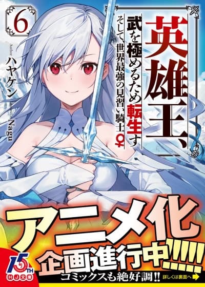 Eiyuuou, Bu wo Kiwameru Tame Tenseisu: Soshite, Sekai Saikyou no Minarai Kishi♀