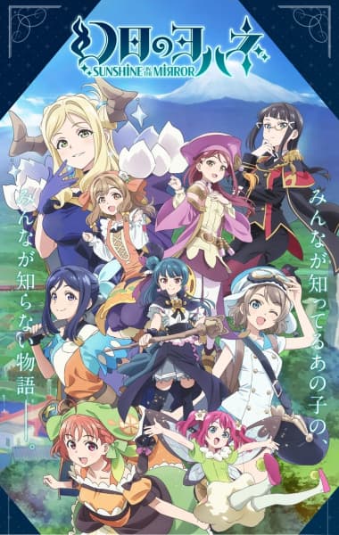 Genjitsu no Yohane: Sunshine in the Mirror