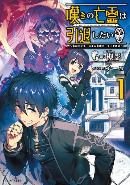 Nageki no Bourei wa Intai shitai