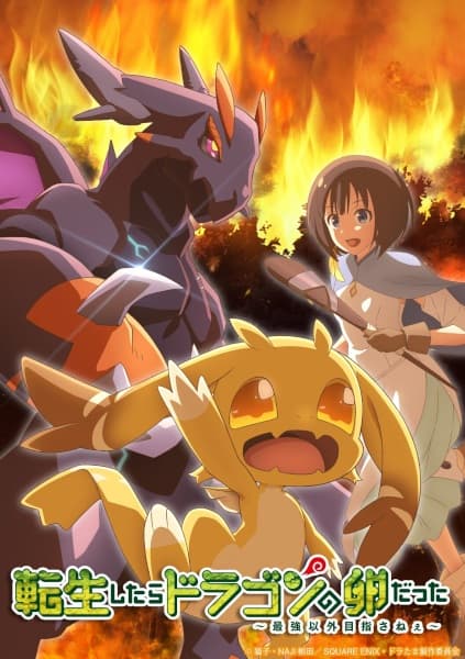 Tensei shitara Dragon no Tamago datta
