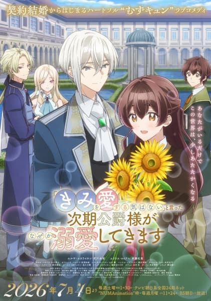 “Kimi wo Aisuru Ki wa Nai” to Itta Jiki Koushaku-sama ga Nazeka Dekiai shitekimasu