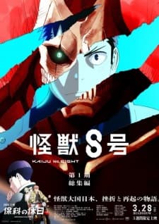 Kaijuu 8-gou Movie Subtitle Indonesia