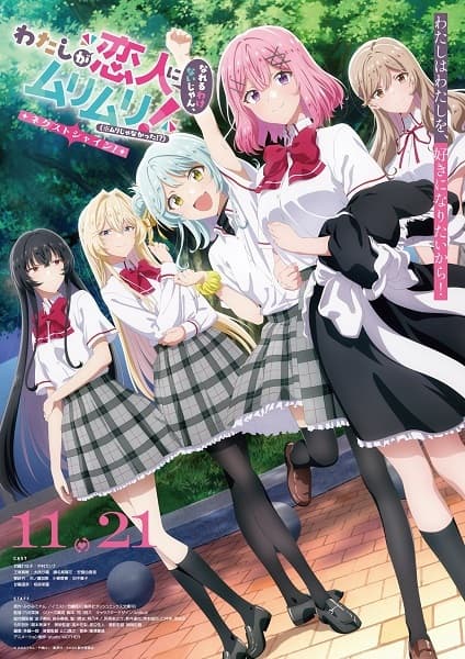 Watashi ga Koibito ni Nareru Wake Nai jan, Muri Muri! (※Muri ja Nakatta!?) (2026)