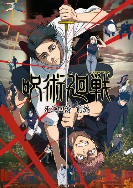 Jujutsu Kaisen: Shimetsu Kaiyuu – Zenpen