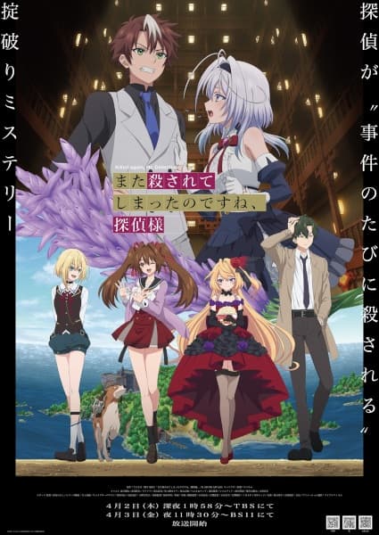 Mata Korosarete Shimatta no desu ne, Tantei-sama