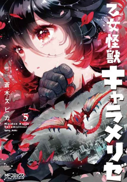 Otome Kaijuu Caraméliser