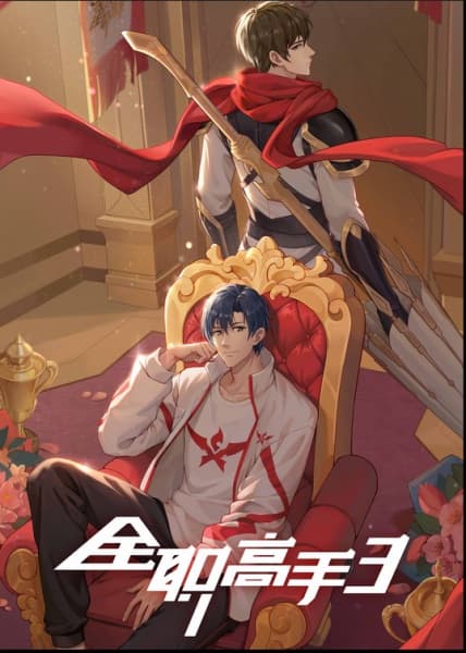 Quanzhi Gaoshou (The King’s Avatar) 3