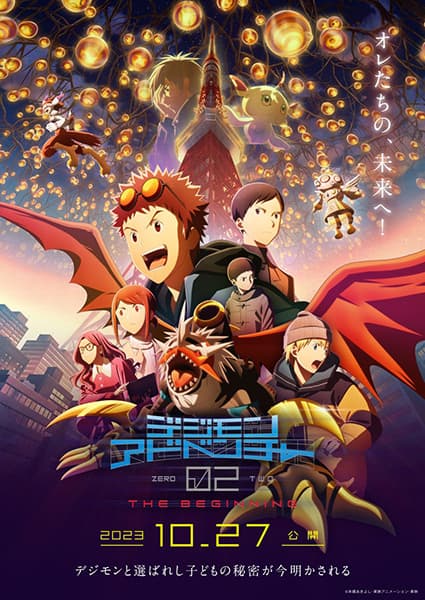 Digimon Adventure 02: The Beginning Movie