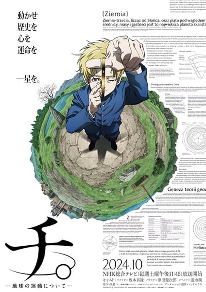 Chi. Chikyuu no Undou ni Tsuite