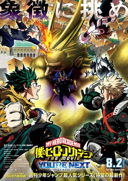 Boku no Hero Academia the Movie 4: You’re Next
