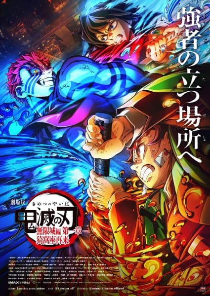 Kimetsu no Yaiba Movie 1: Mugenjou-hen – Akaza Sairai
