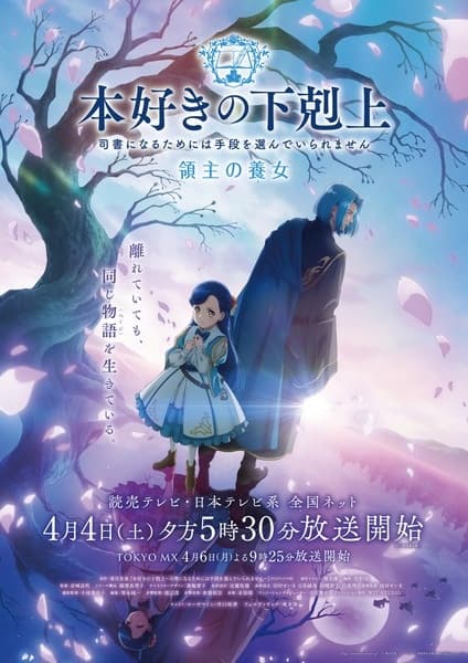 Honzuki no Gekokujou: Shisho ni Naru Tame ni wa Shudan wo Erandeiraremasen – Ryoushu no Youjo