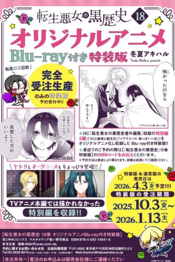 Tensei Akujo no Kuro Rekishi OVA