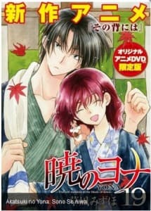 Akatsuki no Yona OVA