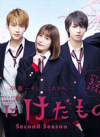 Hana ni Keda Mono: S2