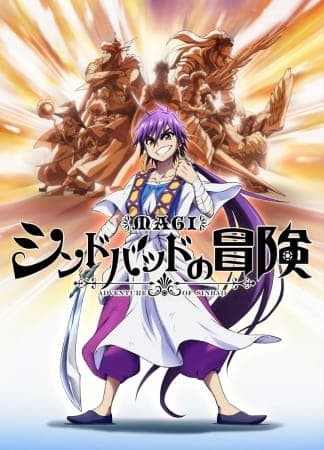 Magi: Sinbad no Bouken (OVA)