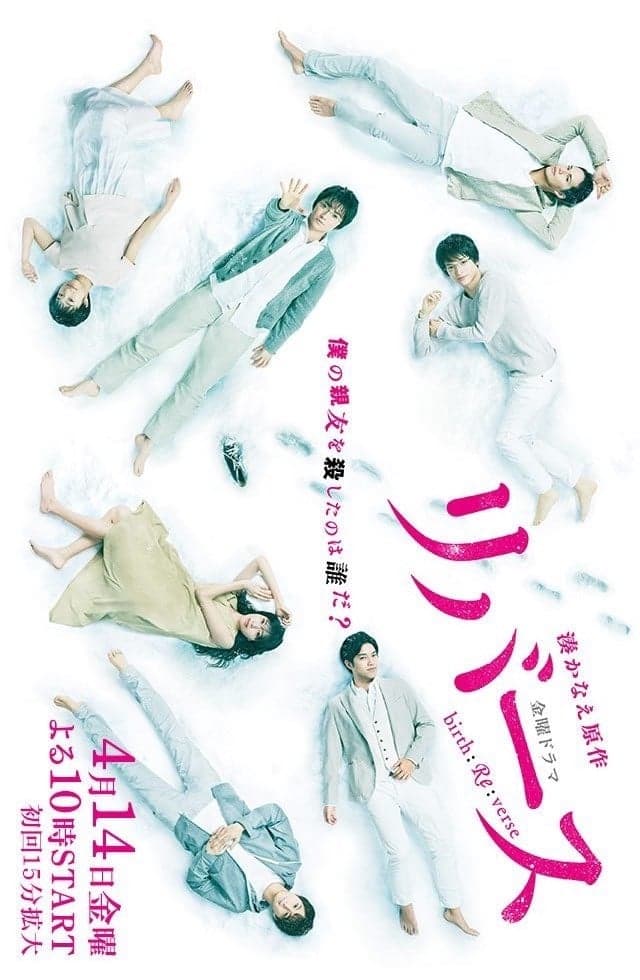 Reverse (2017) Live Action
