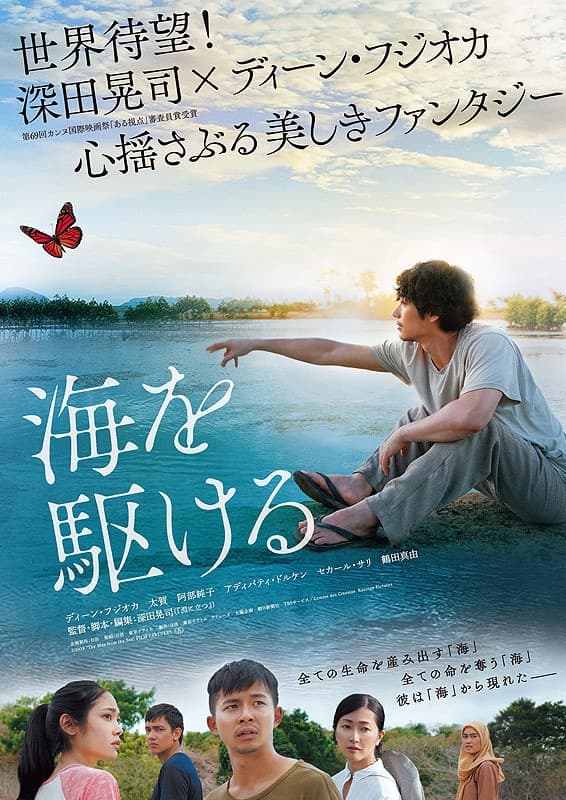 Umi wo Kakeru Live Action