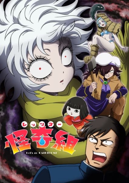 Let’s Go Kaiki-gumi